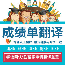 Results Form Translation Certification Graduation certificate of degree certificate Net foreign study abroad English Visa materials Academic notarization