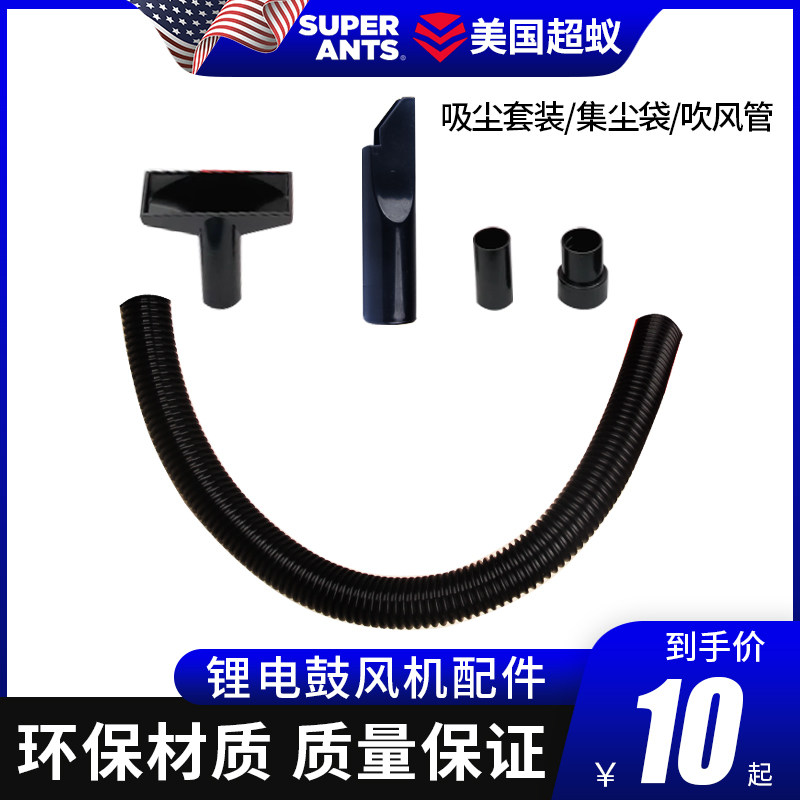Computer Clear Ash Home Lithium electric blower Hair Dryer Accessories Collection Air Duct Buckle Dust Collection Bag Dusting Suit Accessories