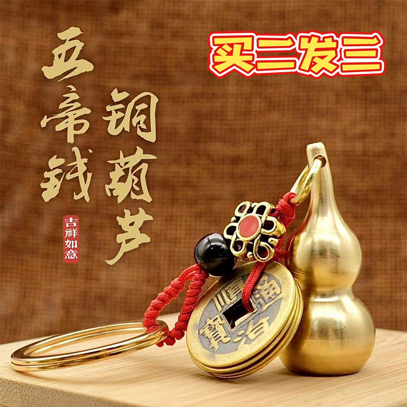 Brass Plinth Key Buckle Retro Five Emperors Money Car Personality Pendant Male Lady Car Lock Spoon Buttonhole Creative Hanging Accessories