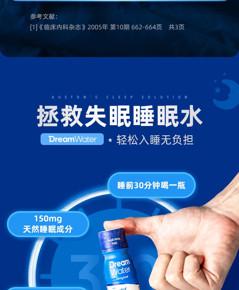 DreamWater美国褪黑素睡眠饮料