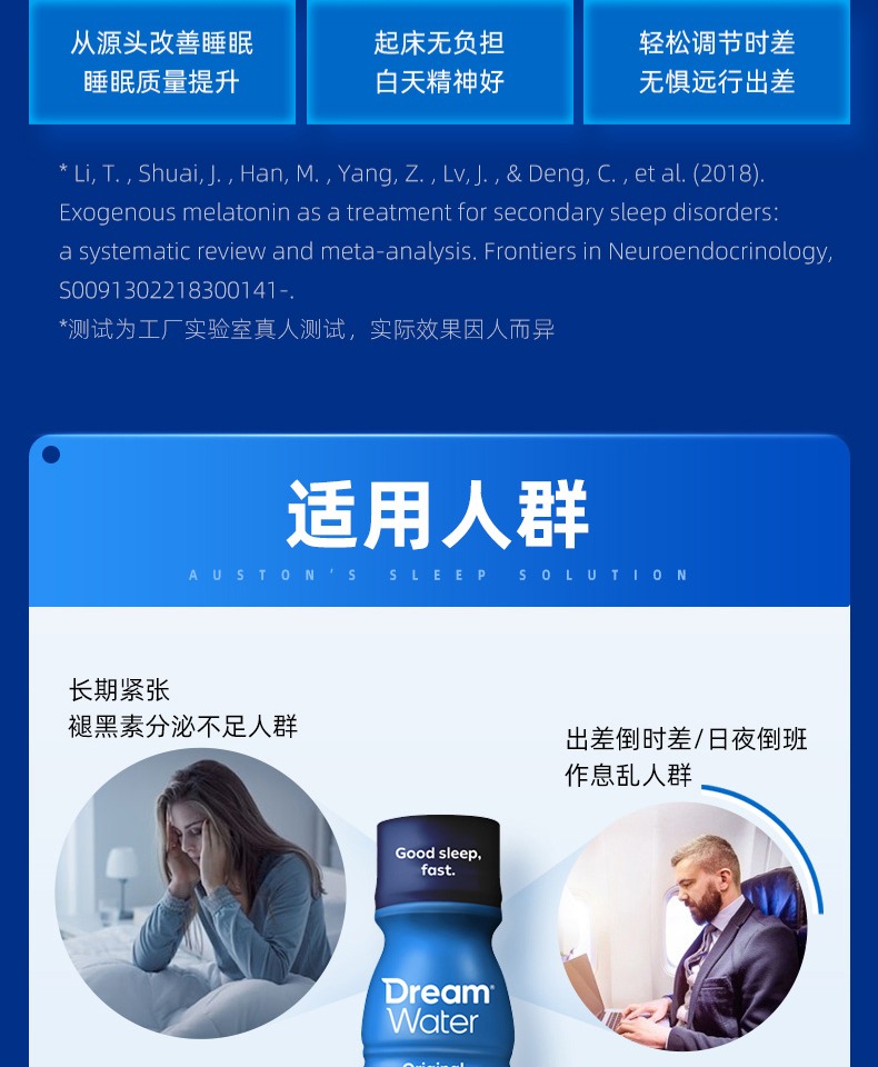 DreamWater美国褪黑素睡眠饮料