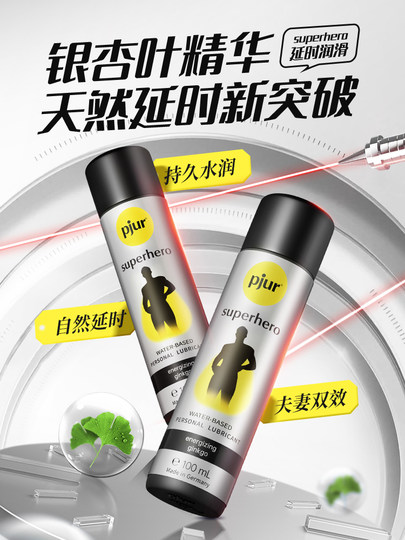 pjur德国原装进口延时润滑液延迟水溶性免洗夫妻房事润滑油剂男女