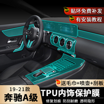 Mercedes-Benz A-class 200 modified 180 special central control film TPU interior protective film decorative interior supplies 21 models