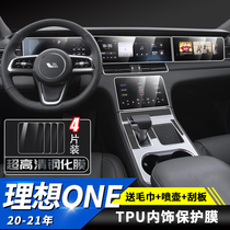 Ideal one modified central control protective film Screen film Gear interior TPU film Special accessories for car supplies