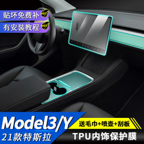 21 Tesla model3 Y car interior center console protective film high-definition tempered screen accessories