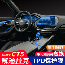 21 Cadillac CT5 special car interior modification parts Screen tempered central control interior film supplies decorative accessories