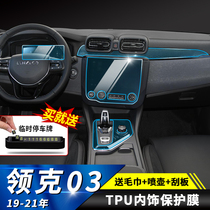 18-21 models Linke 03 car supplies decoration central control car interior stickers Gear gauge screen tempered explosion modification