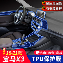BMW X3 special car interior supplies central control screen navigation protection film interior new X3 car stickers modification