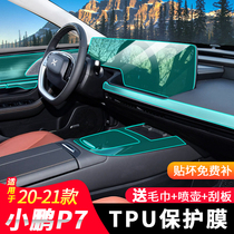 2021 Xiaopeng P7 special car interior modification parts Screen tempered central control interior film supplies decorative accessories