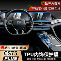 Changan cs75plus modified central control film gear interior accessories Screen tempered film decoration supplies 21 models