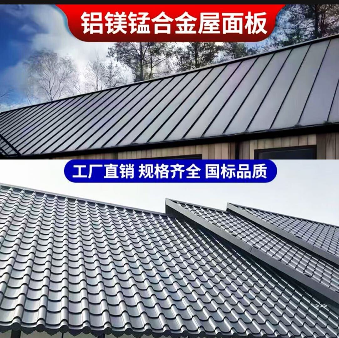 仿古铝瓦铝镁锰屋面板厂家