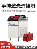 Handheld laser welding machine small fiber optic spot welding machine 1500 watt fully automatic aluminum alloy stainless steel welding machine