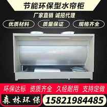 Environmentally friendly water curtain cabinet spray paint station oil spray cabinet paint room water curtain cabinet water circulation paint mist purification environmental protection energy-saving equipment