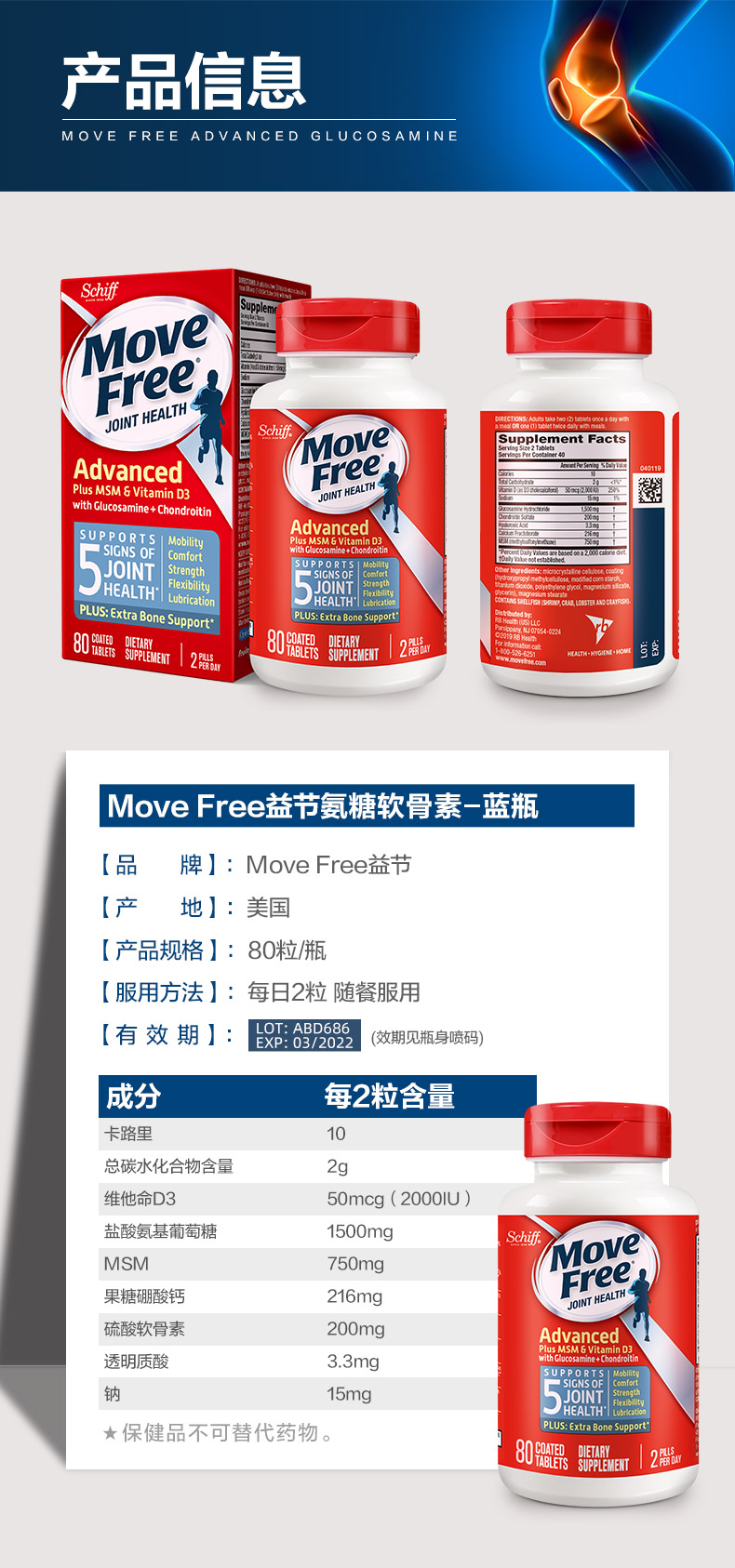 美产 维骨力 Move Free氨基葡萄糖软骨素 MSM加强版蓝瓶 80粒 图2