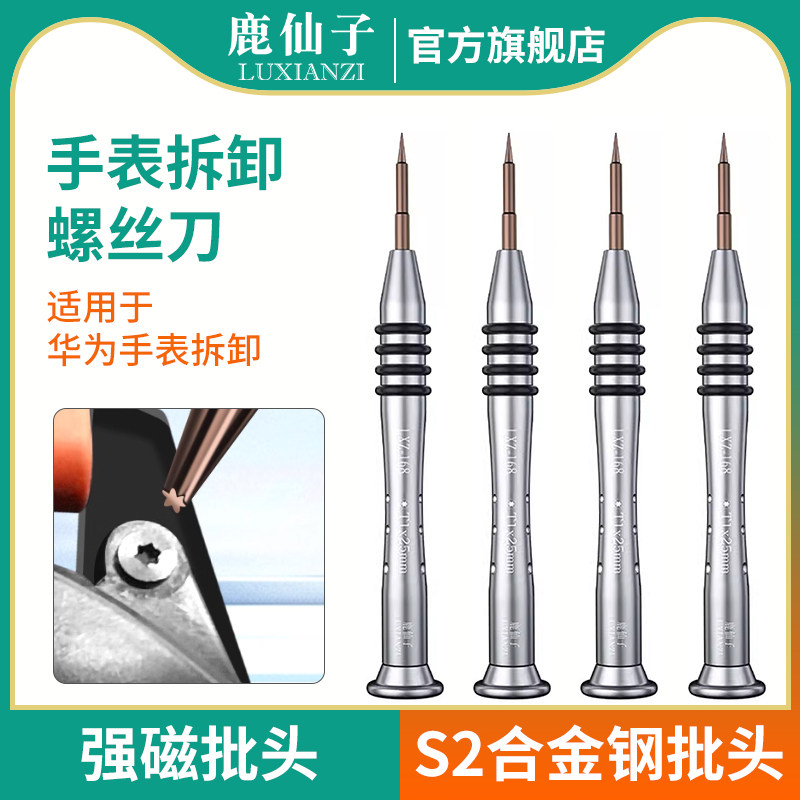 鹿仙子适用华为手表螺丝刀维修专用智能后盖拆卸工具修理拆机六角