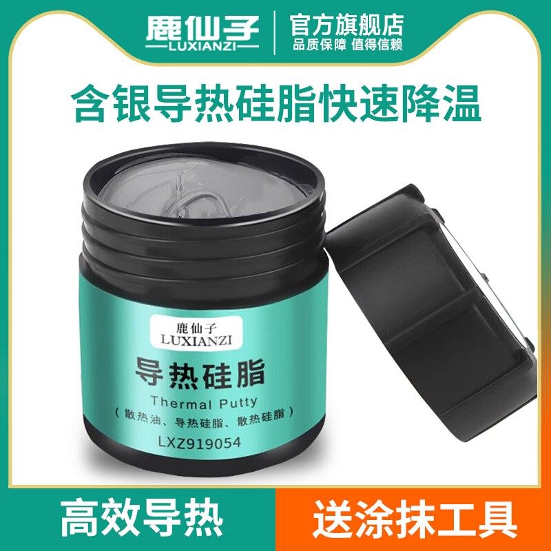鹿仙子导热矽脂散热膏适用于笔电手机CPU及显卡 高导热系数耐高温
