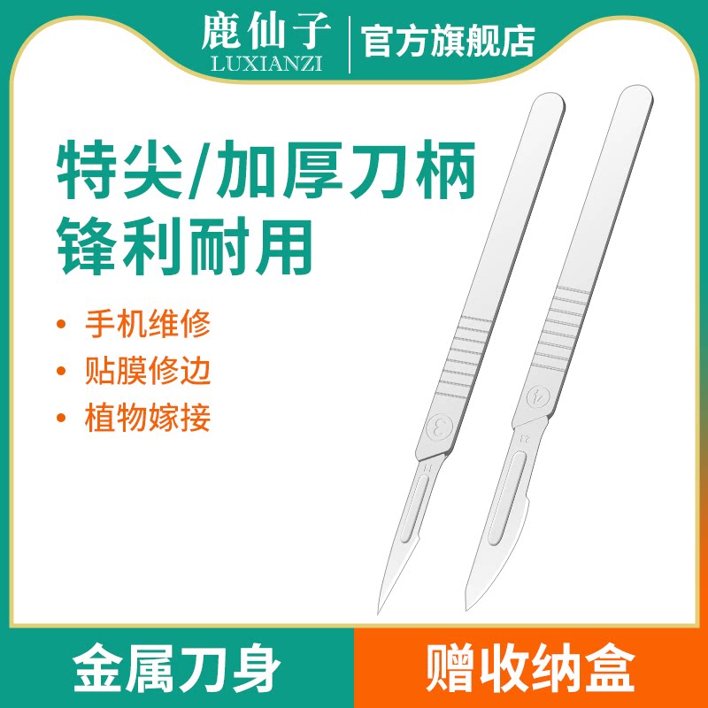 鹿仙子刻刀11号23号刀片非手术工业雕刻刀手机维修贴膜修边工具刀