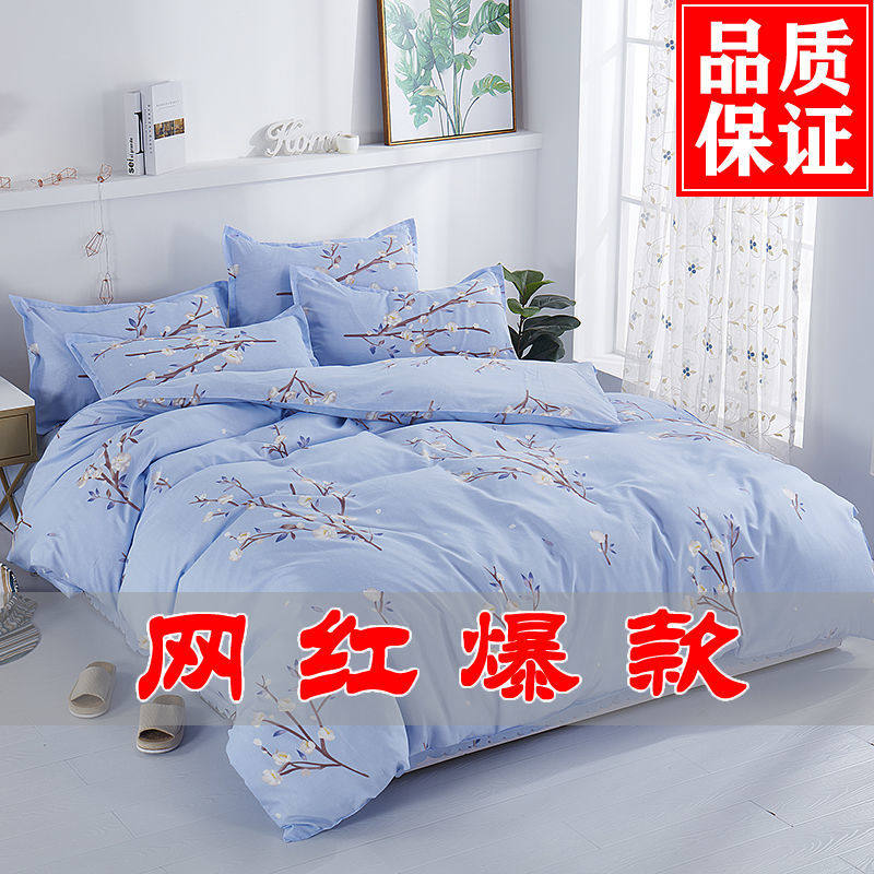 (Special price skin-friendly duvet cover four-piece set) Duvet cover Single duvet cover Bed Single double bedding Single duvet cover