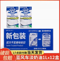 British Blue Windmill Whipped Cream 1L*12 Box Blue Miji Miller Cream Cake Special Decoration Baking