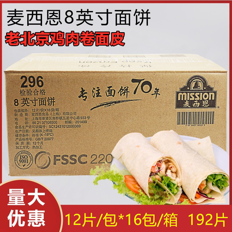 Messian Burrito Original Flavor Tortilla 8inch Mexican Tortilla Wraps Chicken Wrap Wraps