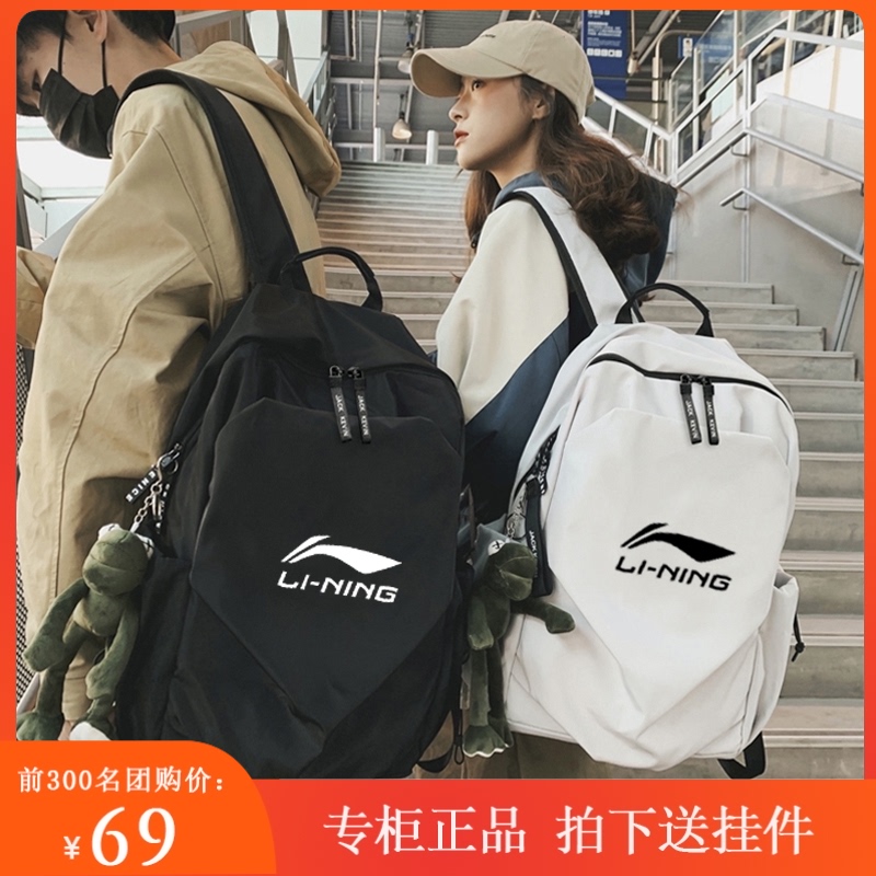 Li twist school bag shoulder bag Male and female middle and high school students sports National tide college students third to sixth grade backpack