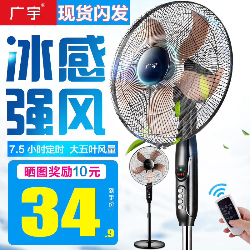 Electric fan floor fan Home silent dormitory remote control shaking head desktop vertical mechanical timing energy-saving industrial fan