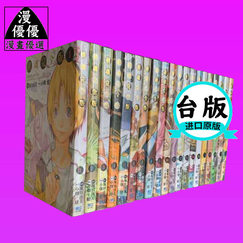 现货漫画书堀田由美 棋魂完全版1 东立ヒカルの碁完