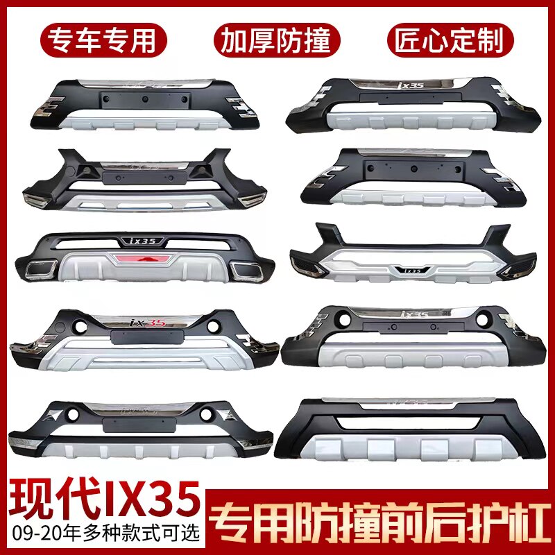 Suitable for 09-21 Beijing Hyundai IX35 front and rear bumper retrofitted with protective bar front and rear bumper Anti-bumper bar-Taobao