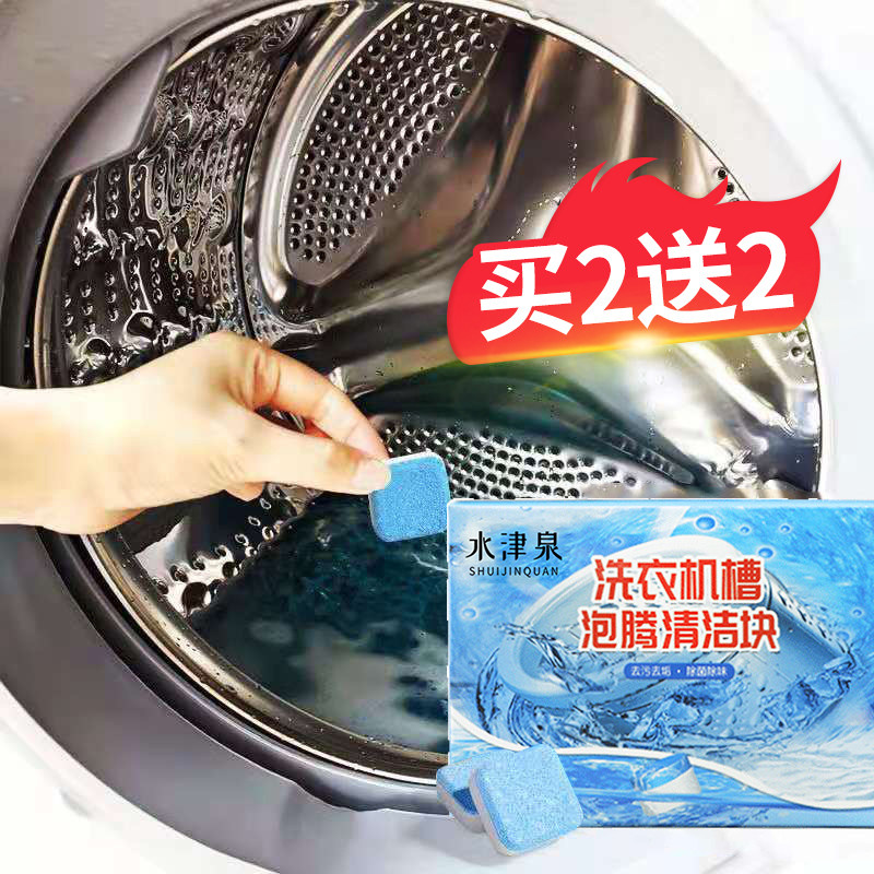 Washing machine groove cleaning agent foaming ingots fully automatic tumble cleaning sheet Sterilising and disinfected stains