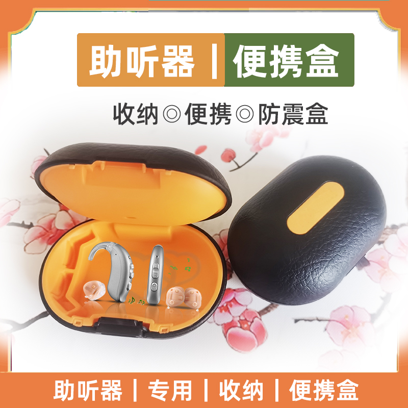 Hearing Aid Moisture-Proof Storage Box, Shock-Proof and Pressure-Resistant Protective Box, Small Mini Portable Box, Behind-The-Ear and In-Ear Universal Drying Box