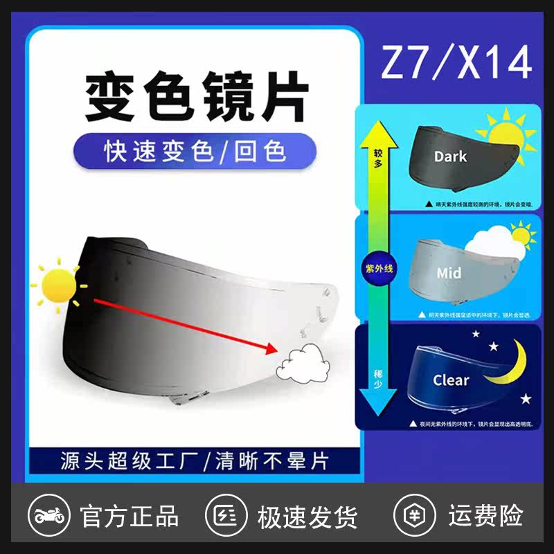SHOEI Z8 Z7 lenses Plated Phantom colour x14 safety helmet for day and night universal shading NXRRYD automatic colour changing mirror