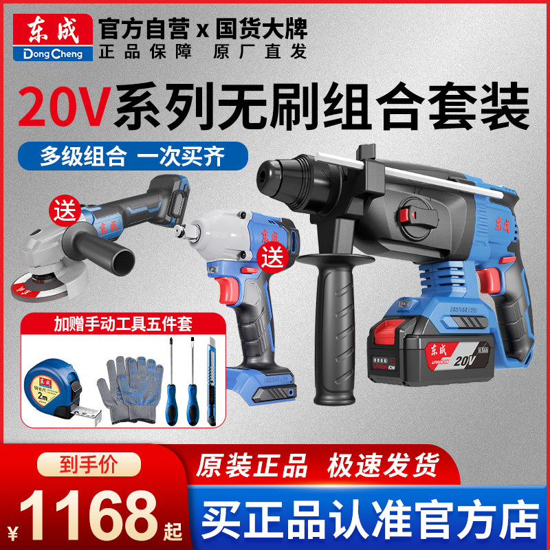 Dongcheng brushless rechargeable electric hammer drill electric pick impact drill angle grinder electric screwdriver electric drill lithium electric tool set