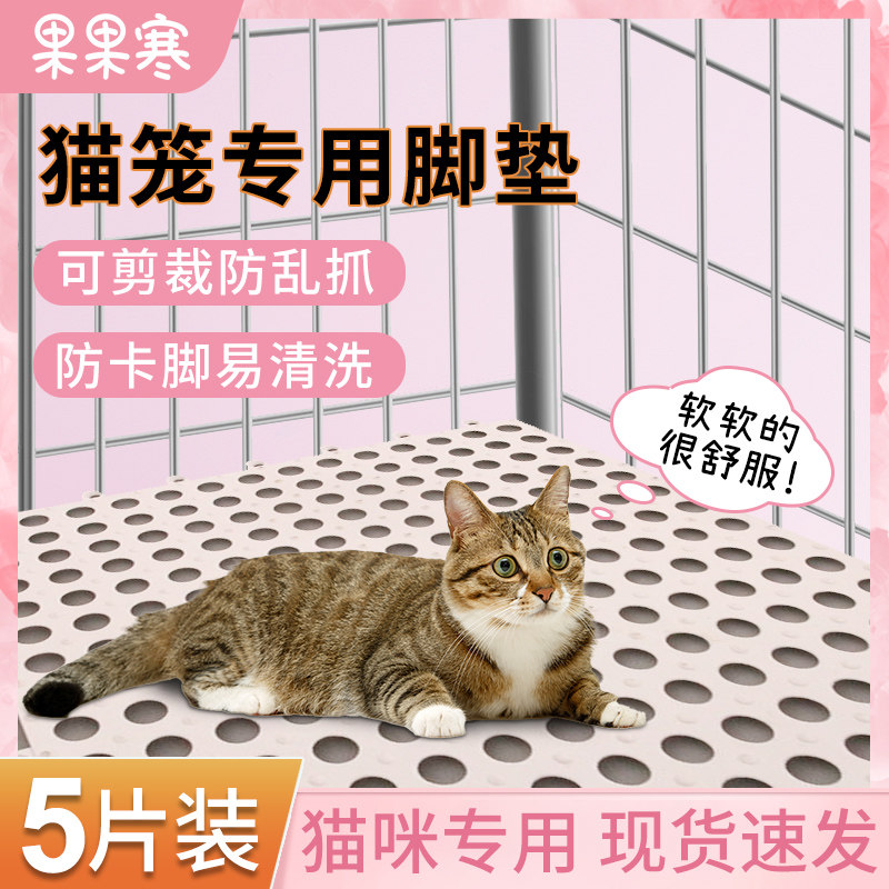 Cat-cage cushion anti-blocking foot waterproof separator padded kitty special cage cushion foot plate upholstered Sub-rest platform liner plate