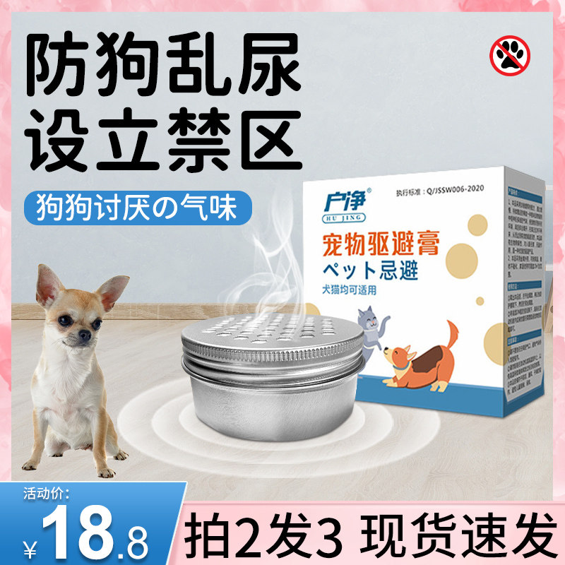 Dog-repellent Dog Urine Spray to prevent puppies from messy and urinating the smell cream that dogs hate.