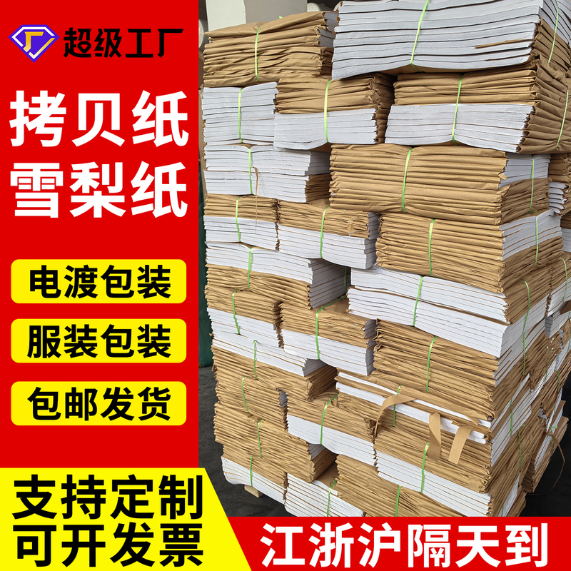 17g Copy Paper, Pear Paper, Electroplated Glass Separator, Moisture-Proof Paper, Fruit and Clothing Transparent Packaging Paper, Shoe Wrapping Paper 17g Copy Paper, Pear Paper, Electroplated Glass Separator, Moisture-Proof Paper, Fruit and Clothing Transparent Packaging Paper, Shoe Wrapping Paper