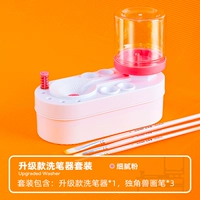 【Ограниченная скидка времени】 Обновленный тонкий порошок + усовершенствованная специальная стиральная машина для ручек для кисти