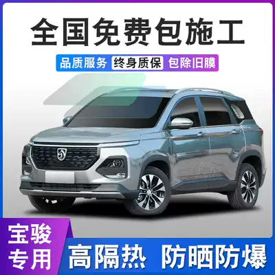 Baojun 560 730 310W 530 510 360 Car film Full car film Solar insulation window glass film