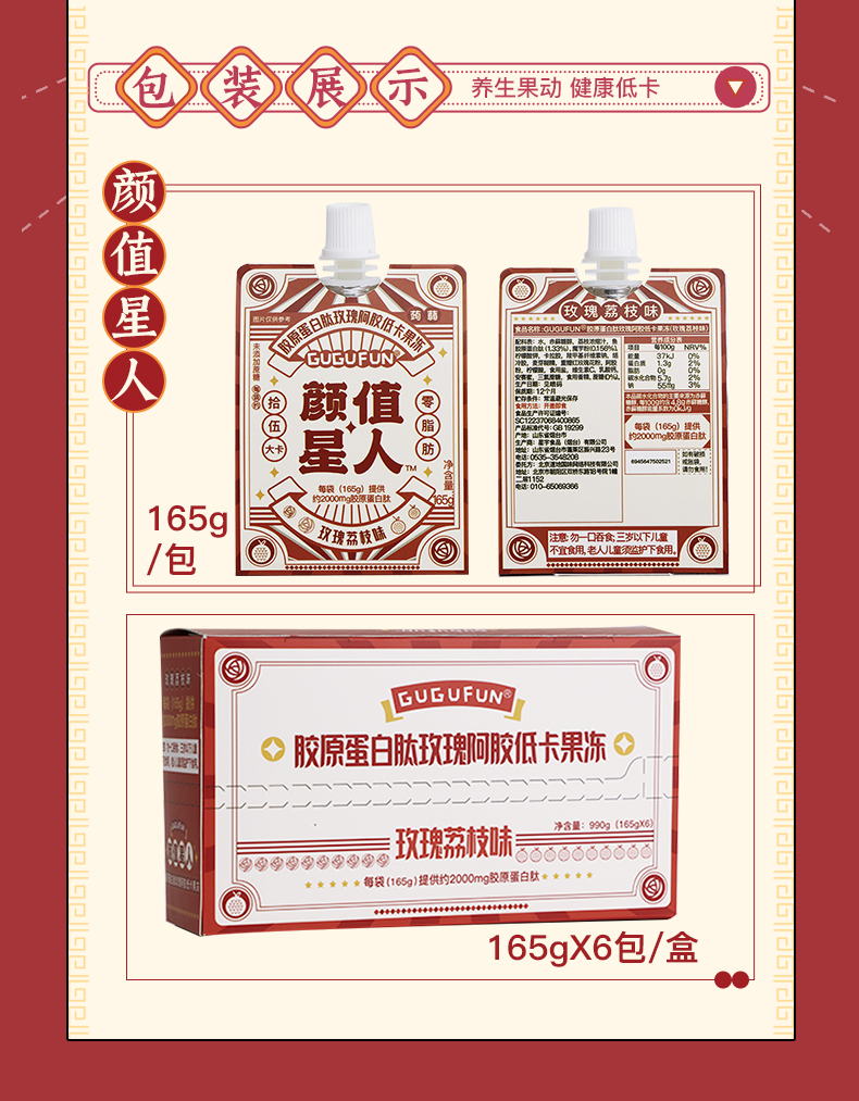 荔枝蒟蒻果冻每包含2000mg胶原蛋白肽阿胶