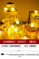 [Рекомендуется Sky Masks] Ball Light 50 метров 500 лампочек [кандидат вставка модели] 8 Функциональный-Чанглиан+восемь вспышек