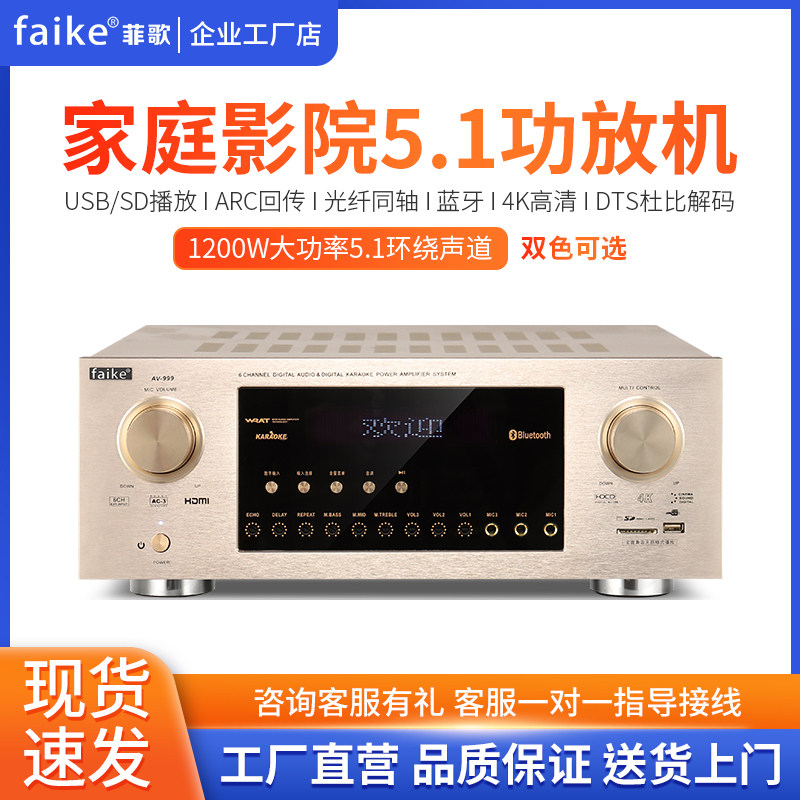 Faike High Power 5 1 Amplifier Home 4K HD DTS Dolby Dual Decoding Bluetooth Digital Optical Fiber Coaxial