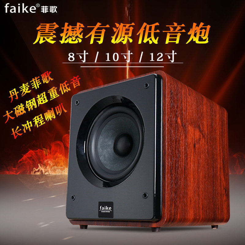Faike Philippine Active 12-inch High Power 8-inch Overweight Subwoofer Speaker Home 10-inch Shocking Cannon Sound