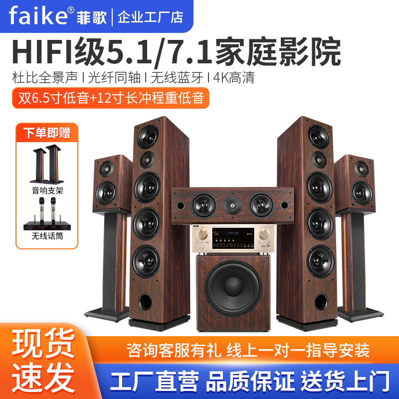Faike Audiophile-Grade 7.1 Home Theater Audio 5.1 Speaker Set Living Room Dolby Surround Sound Home Tv Faike Audiophile-Grade 7.1 Home Theater Audio 5.1 Speaker Set Living Room Dolby Surround Sound Home Tv