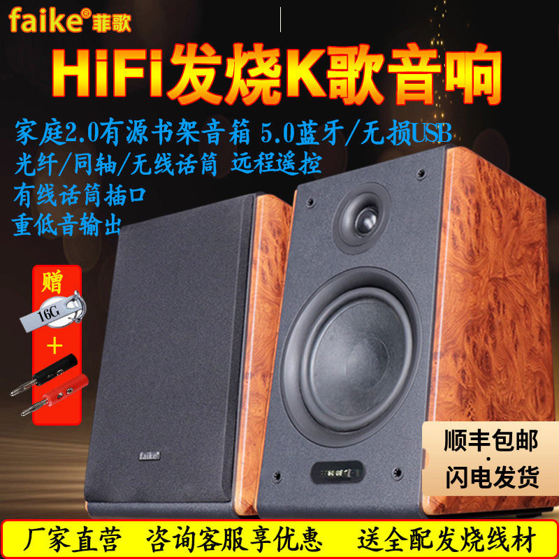 Fige 2 1 Hair Burning Class 2 0 Bookshelf Hifi Speaker Home Bluetooth Computer Multimedia Desktop Desktop Sound