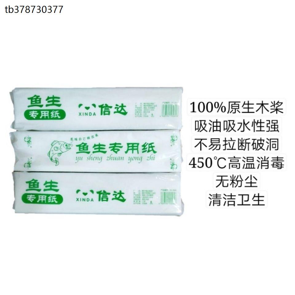 (Nanning City Hot Sell) Fish raw special paper fresh kitchen used with paper towel sushi steak powerful suction of oil suction-Taobao