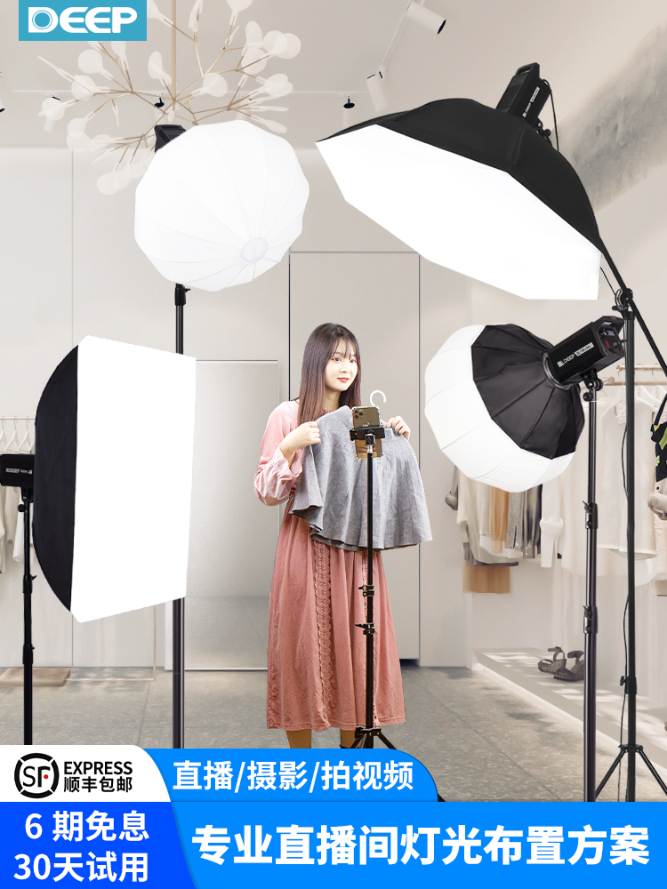 DEEP Depp Professional Live Light Light Light Light Photo Live Video Recording HD beauty spherical soft lamp Food clothing decoration fitness studio dedicated to the common light
