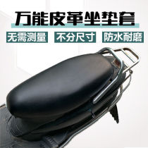 Electric car sunscreen waterproof battery car cushion cover Universal tram seat cover Scooter motorcycle cushion