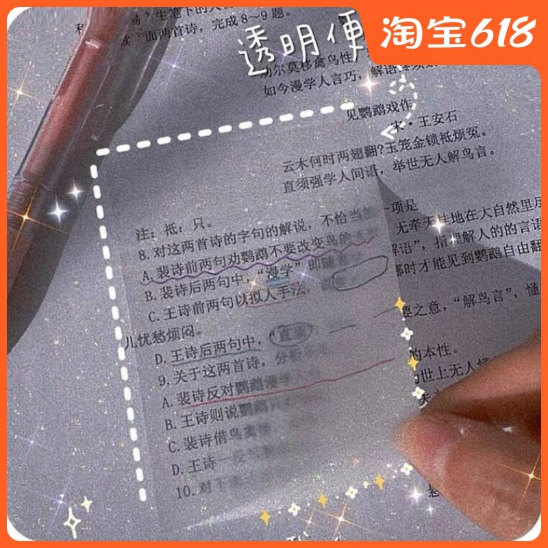 Net red Tongan Transparent Convenience Sticker High Face Value Ripping Stickiness Strong Ins Nets Red Anti-Aqueous Notes Invisible Convenience Patch Tide