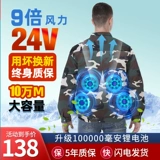 Летняя охлаждающая кондиционера мужская строительная площадка против Heat и охлаждающая электрическая сварка Рабочая одежда Мамуфляжная одежда с четырьмя вентиляторами