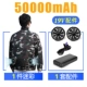 Камуфляжная одежда + [50 000 мА, 19 В] сверхсильный ветер [высококлассный 11 часов]