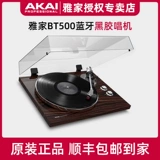 [Официальная монополия] Akai Yajia Bt500 Vinkin Record Machine Victor Bluetooth Honching Machine Старая электрическая машина